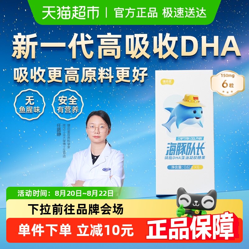 ������DHA�����Գ�װ6�� �����Ǻ���ӳ���֬DHA�Գ�װ