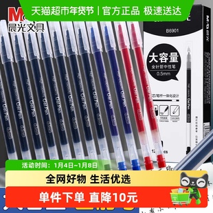 【全国26仓发货】晨光中性笔一体式大容量针管拔帽款0.5mm刷题笔