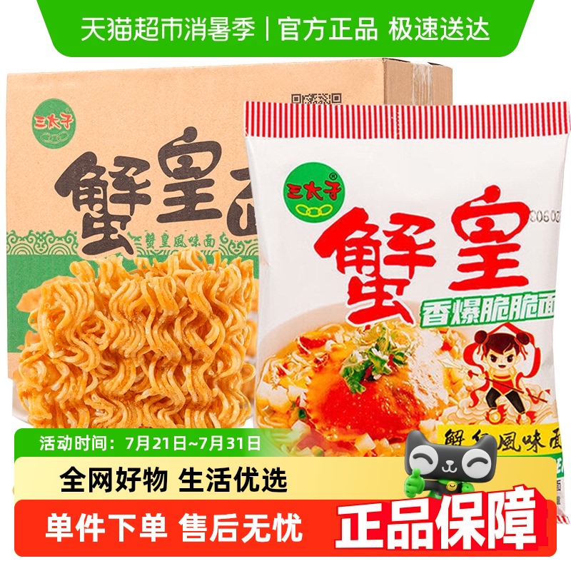 三太子蟹黄味方便面30g×30袋