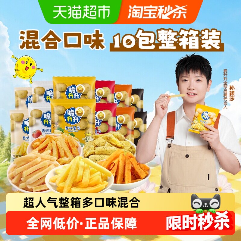 【孙颖莎同款】脆升升多口味薯条非膨化薯片休闲儿童解馋追剧零食