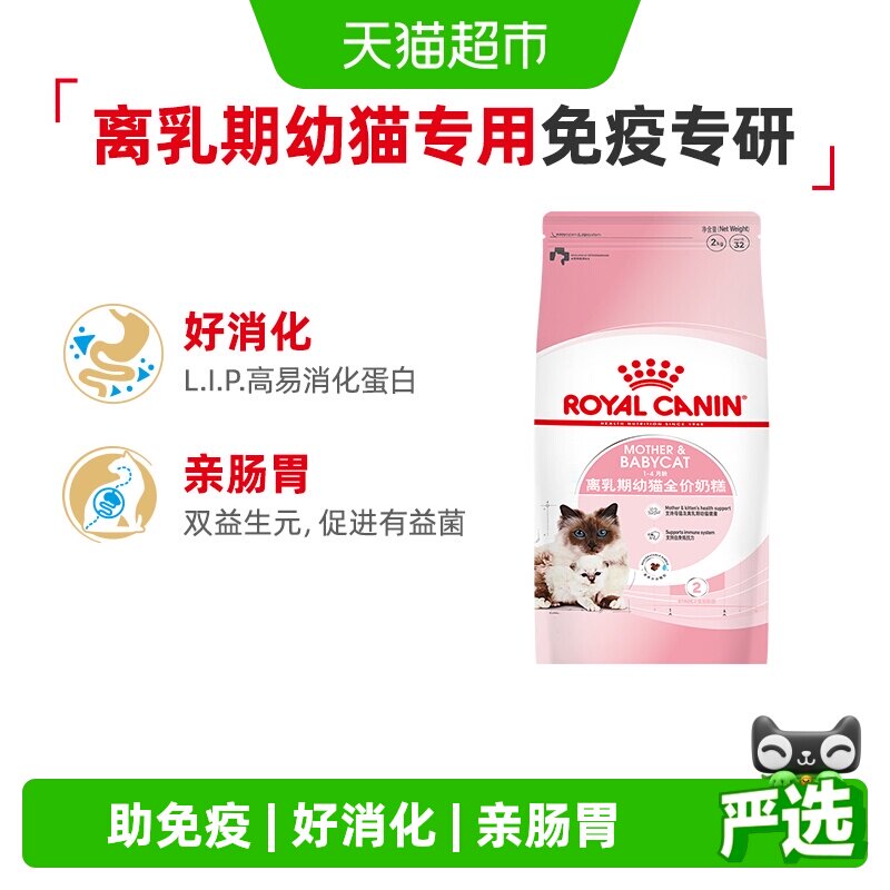 皇家离乳期奶糕粮美味加分图片