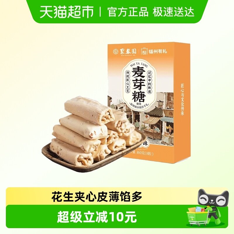 聚春园福州麦芽糖花生夹心麦芽糖儿时手工麦芽糖福建特产三坊七巷