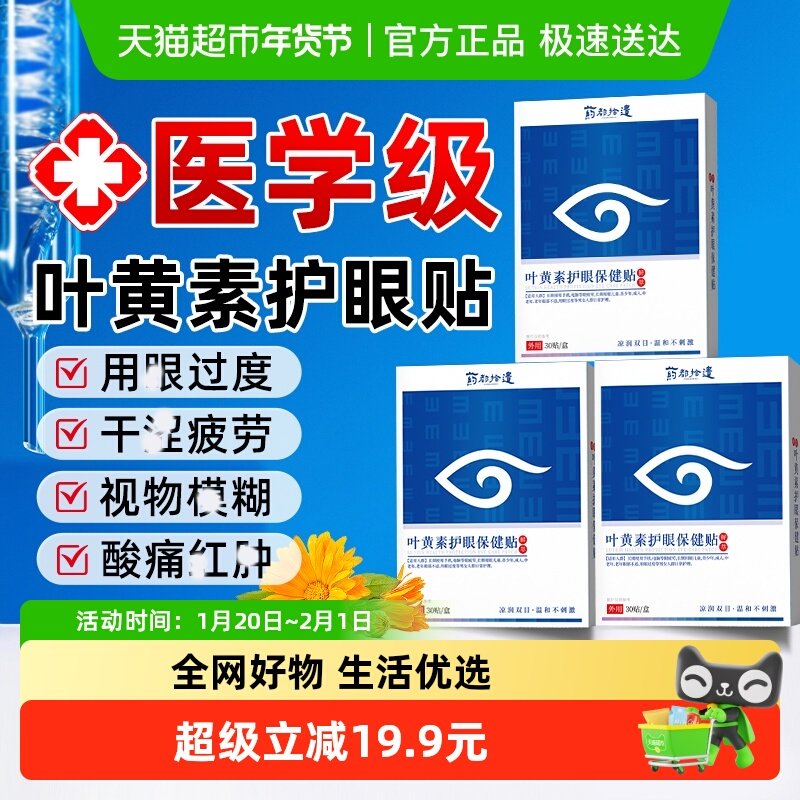叶黄素护眼贴缓用眼疲艾草冰敷眼贴穴位冷敷劳学生儿童润目解眼贴,保健用品,艾灸/艾草/艾条/艾制品,淘宝优惠券,粉丝福利购,淘宝优惠卷