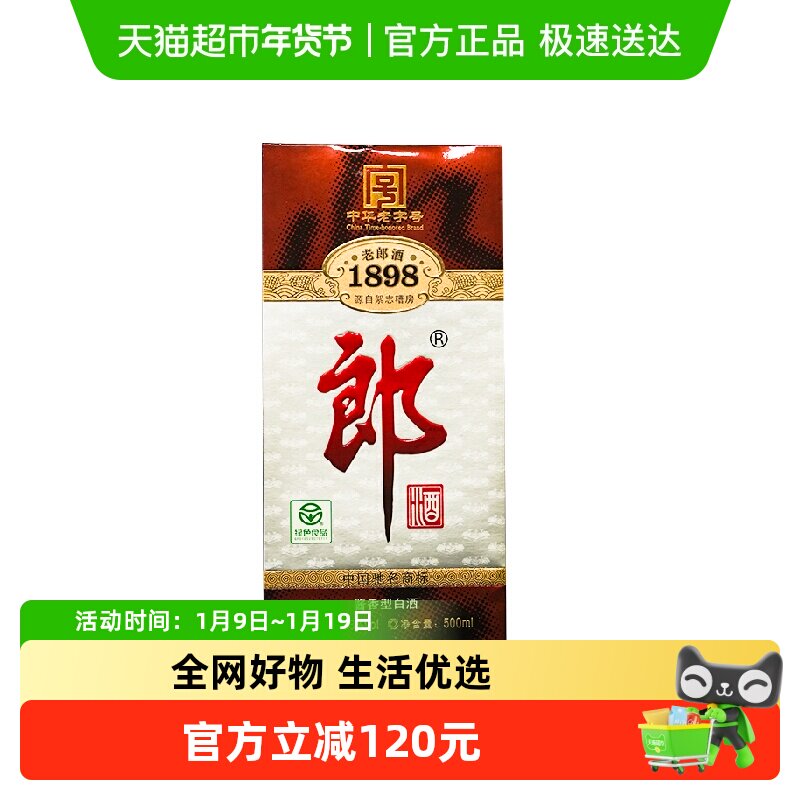 【年份酒】郎酒53度老郎酒1898酱香型白酒500ml（2012）
