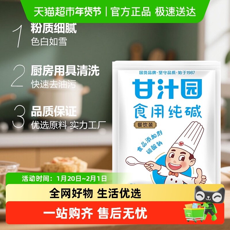 甘汁园食用纯碱包子馒头面包干酵母发酵粉烘焙面粉调味品,粮油调味/速食/干货/烘焙,特色/复合食品添加剂,淘宝优惠券,粉丝福利购,淘宝优惠卷