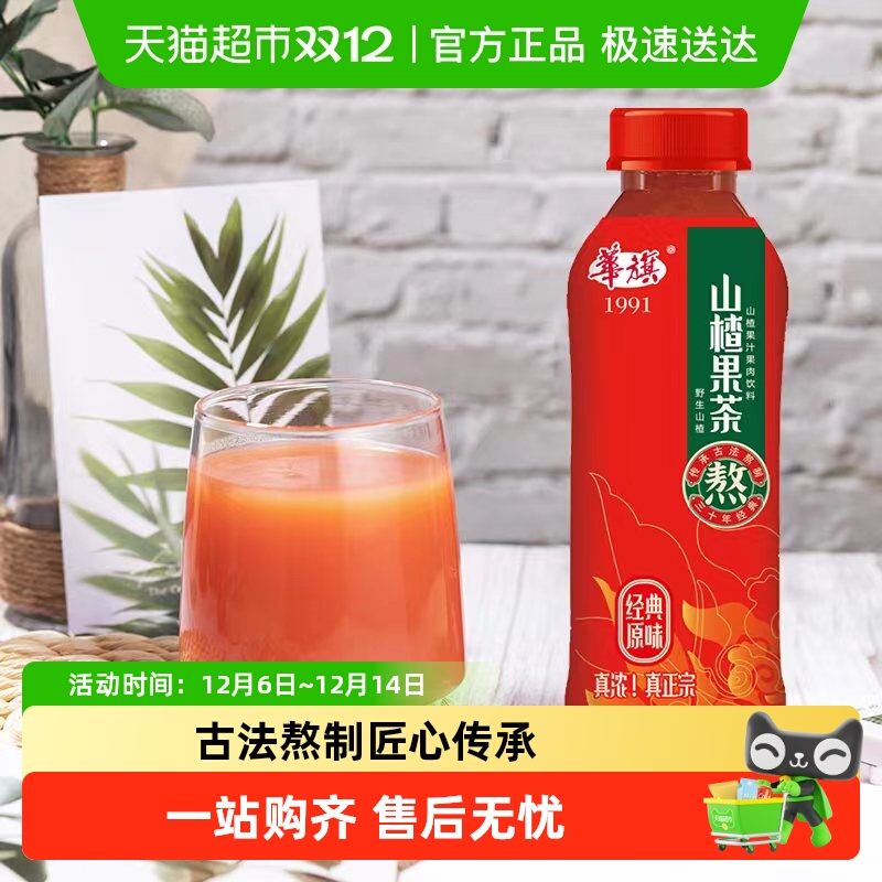 华旗山楂果茶经典原味