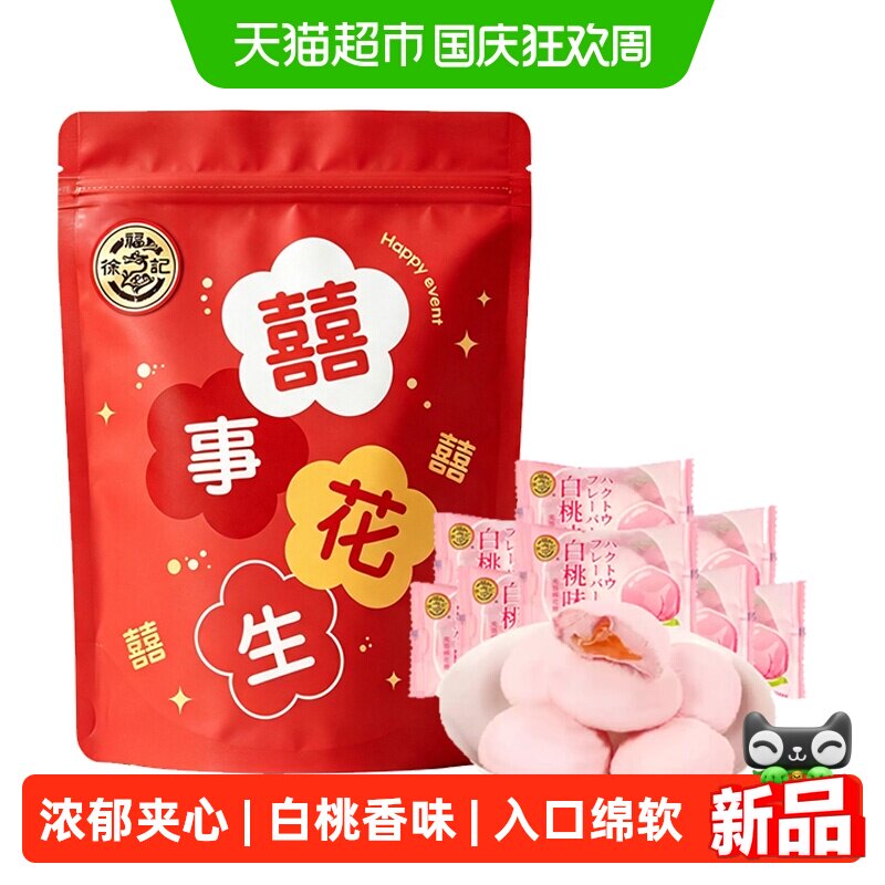 徐福记果汁乐园白桃味棉花糖468g喜糖果零食甜蜜送礼节日伴手礼