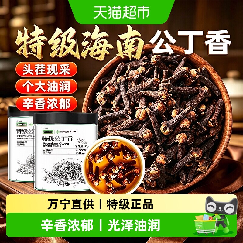 特级公丁香正品中草药材野外生海南万宁香料油润可打粉泡水养生茶