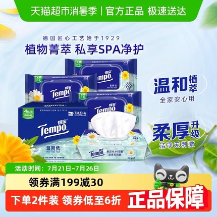 Tempo/得宝湿厕纸湿纸巾洋甘菊经期可用胶盖款箱装