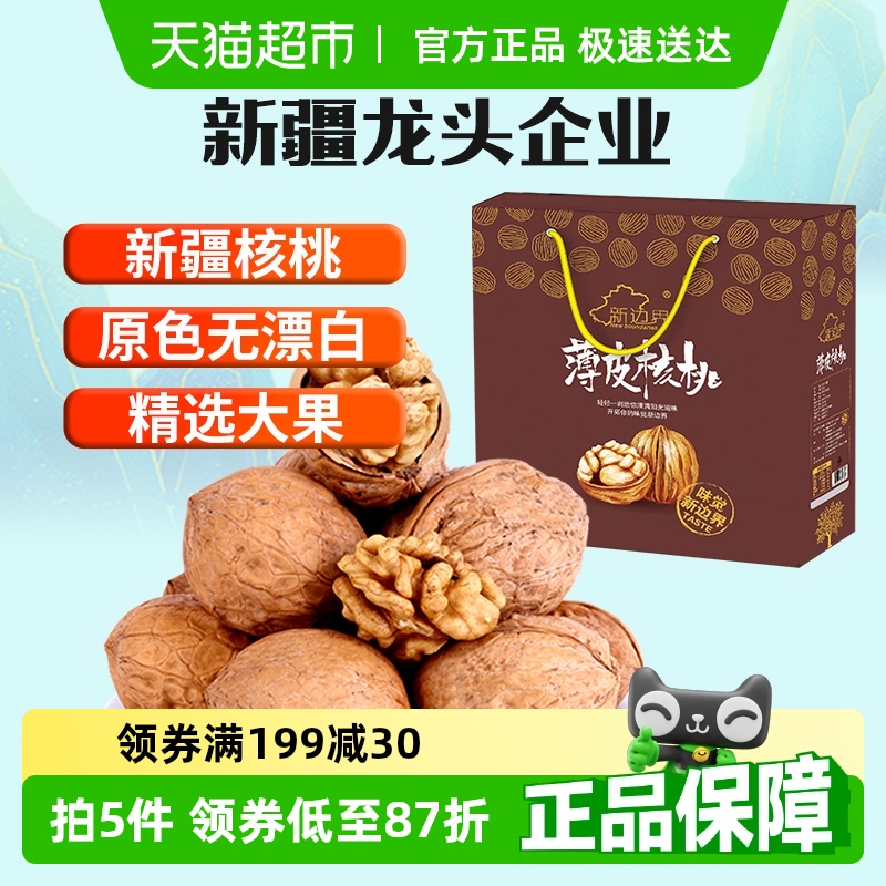 新边界纸皮核桃礼盒1.5kg×1盒