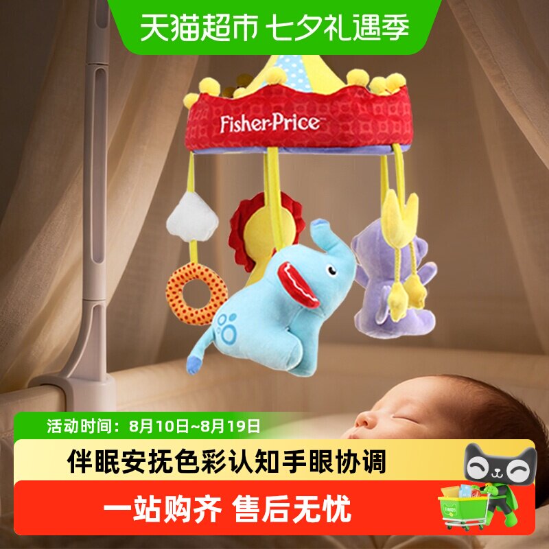 费雪新生儿安抚音乐床铃可爱造型