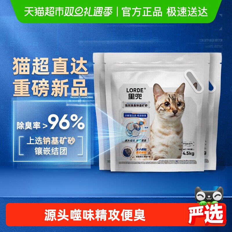 lorde强效除臭矿砂猫砂13.5kg