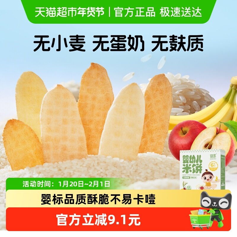 婴享婴标标准婴享婴幼儿米饼水果味6个月低敏宝饼干大米水果味50g,婴童食品,宝宝饼干,淘宝优惠券,粉丝福利购,淘宝优惠卷
