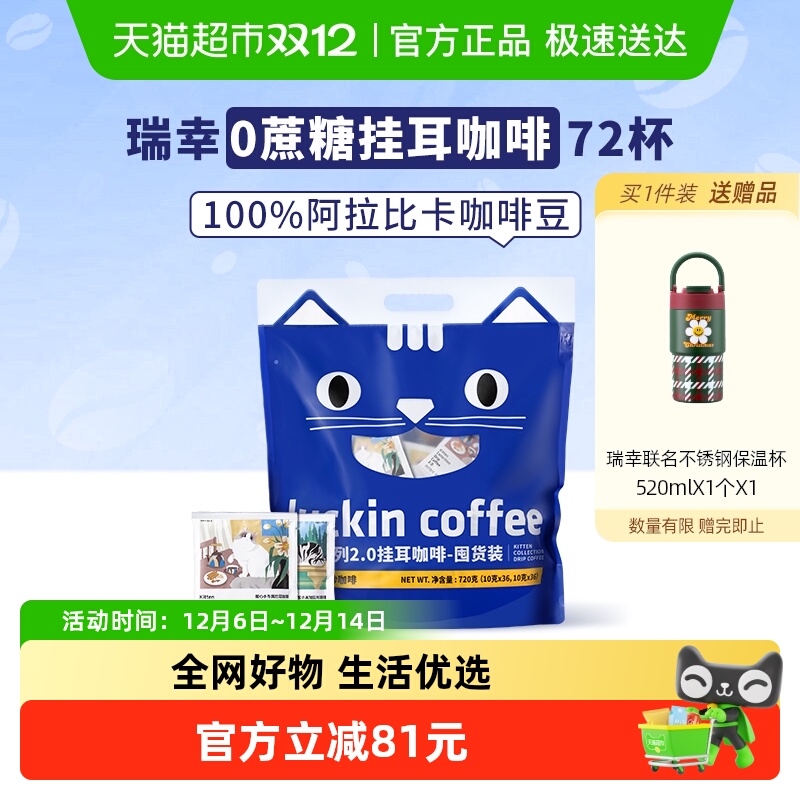 瑞幸咖啡挂耳咖啡