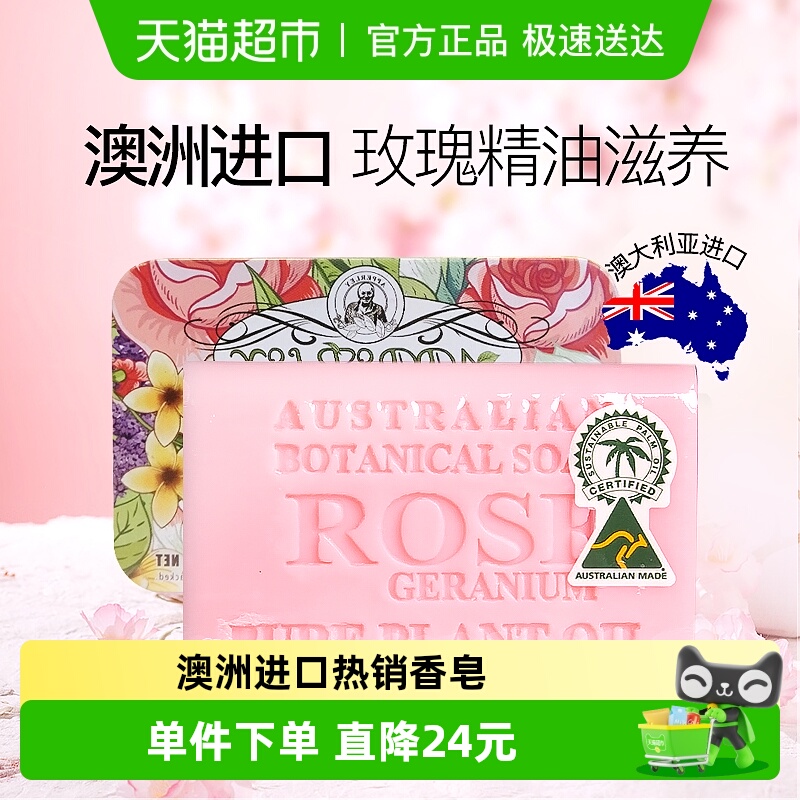 澳洲进口艾柏琳玫瑰精油植物手工皂香皂洁面洁肤洗澡洗发