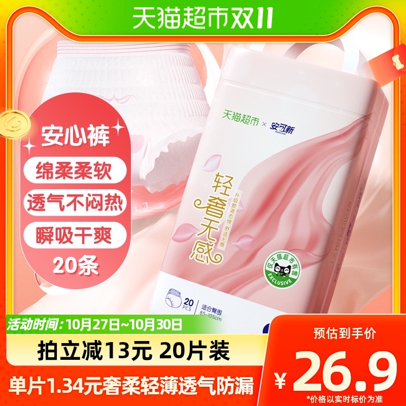 安可新液态棉安睡裤防漏姨妈裤夜用裤型卫生巾大码超长安心裤20片怎么样,好用不?