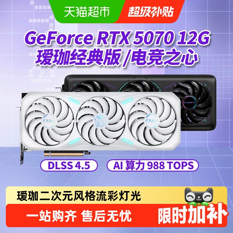 【下拉领券】铭瑄RTX5070/Ti电竞之心瑷珈台式游戏AI设计独立显卡