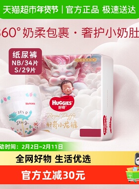 好奇皇家小龙裤mini装纸尿裤NB34/S29