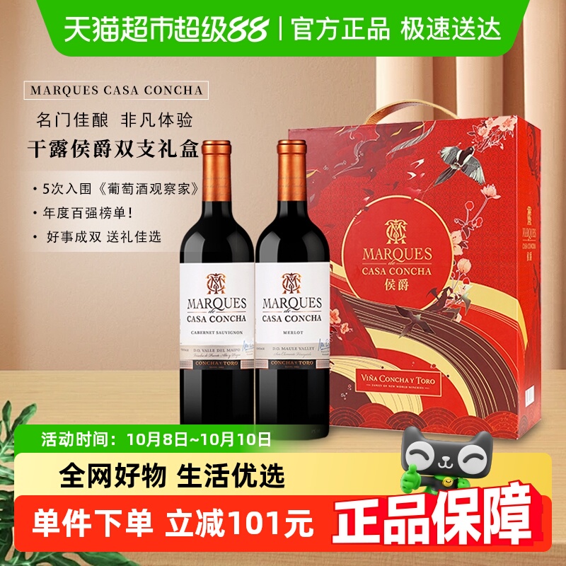 智利原瓶进口红酒干露侯爵赤霞珠+梅洛干红葡萄酒750ml*2瓶礼盒