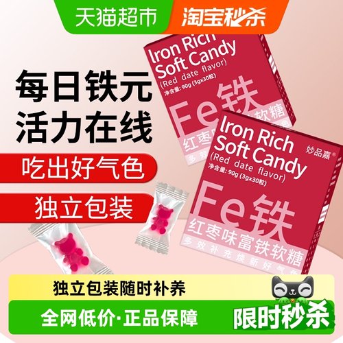 妙品嘉富铁软糖红枣滋补