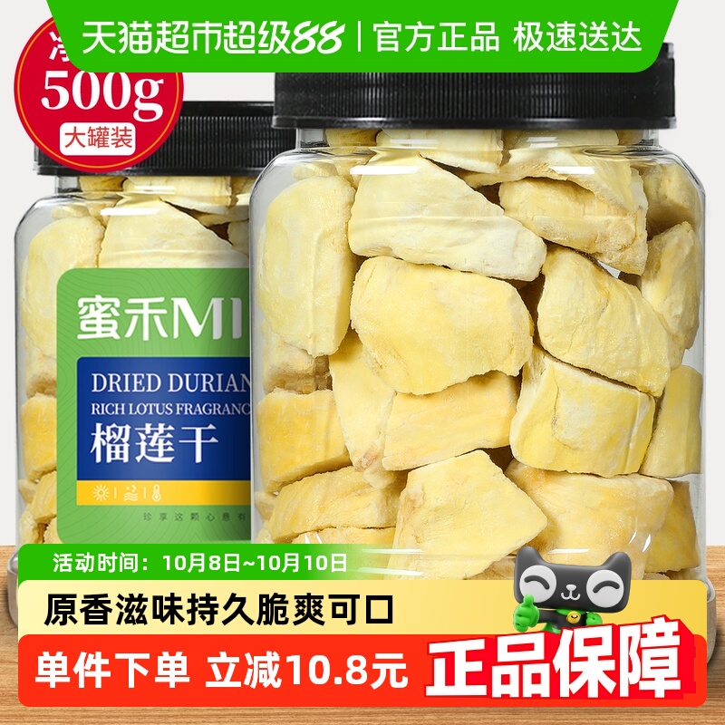 包邮蜜禾金枕榴莲干168g泰国猫山王冻干榴莲水果干脯孕妇休闲零食