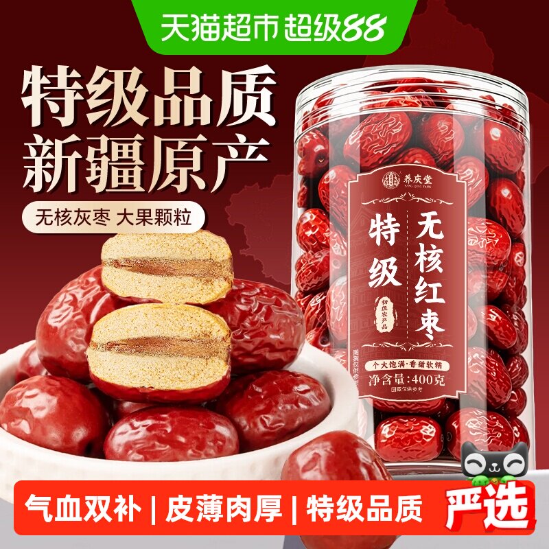 新疆无核特级红枣大枣去核特产若羌和田正品免洗即食干货泡水