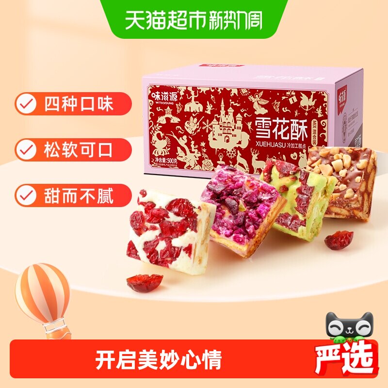 味滋源蔓越莓雪花酥奶香抹茶味整箱手工网红牛轧糖零食品