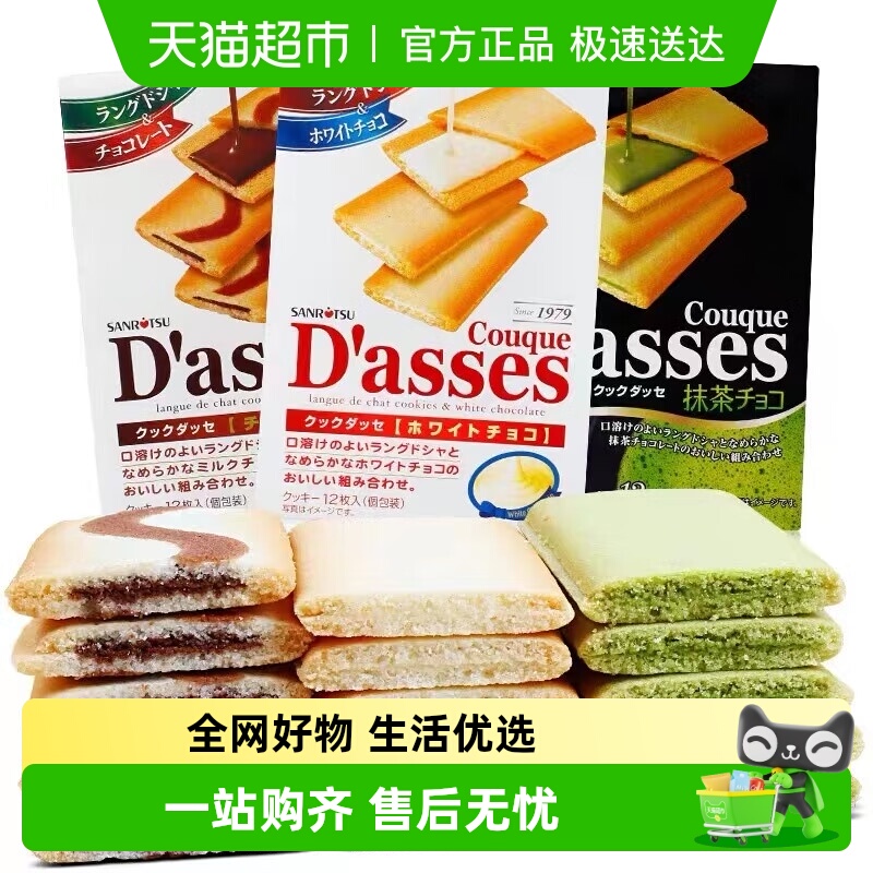 SANRiTSU日本进口三立黑白巧夹心饼干节日休闲零食礼包