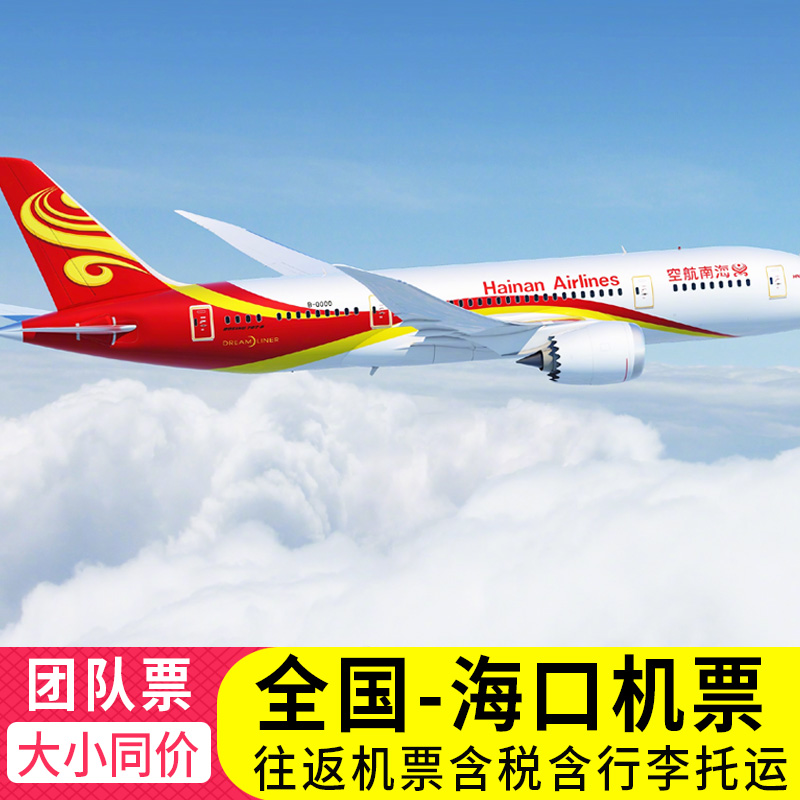 海南旅游往返团队飞机票代订酒店飞猪旅行海口机票预定三亚自由行