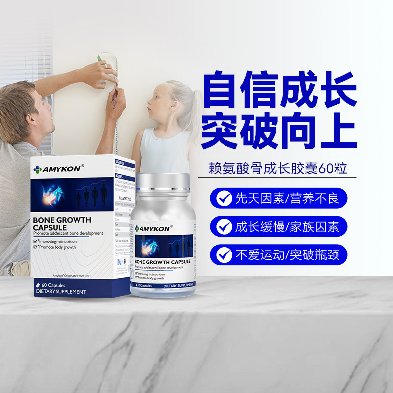 amykon赖氨酸成长钙片高青少年生长骨骼生长儿童补铁镁锌非激素