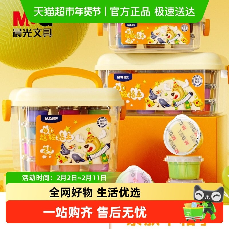 晨光4D超轻粘土36色套装手工diy玩具儿童幼儿安全无毒彩泥橡皮