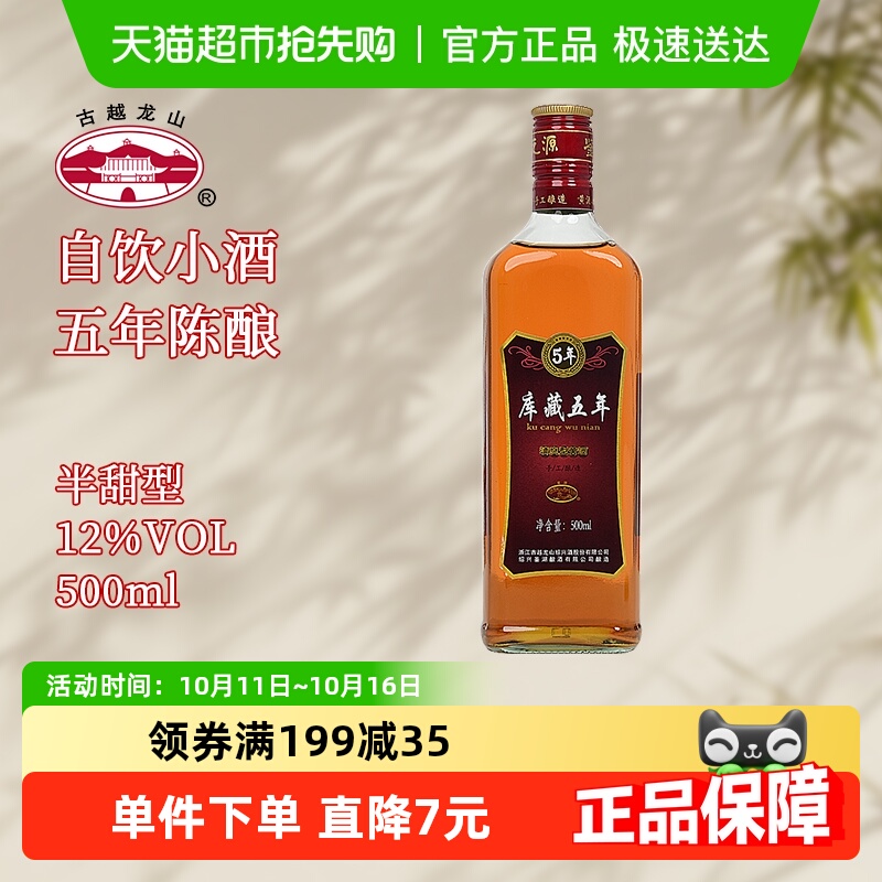 古越龙山绍兴黄酒鉴湖牌库藏五年陈花雕酒500ml*1瓶5年花雕瓶装酒