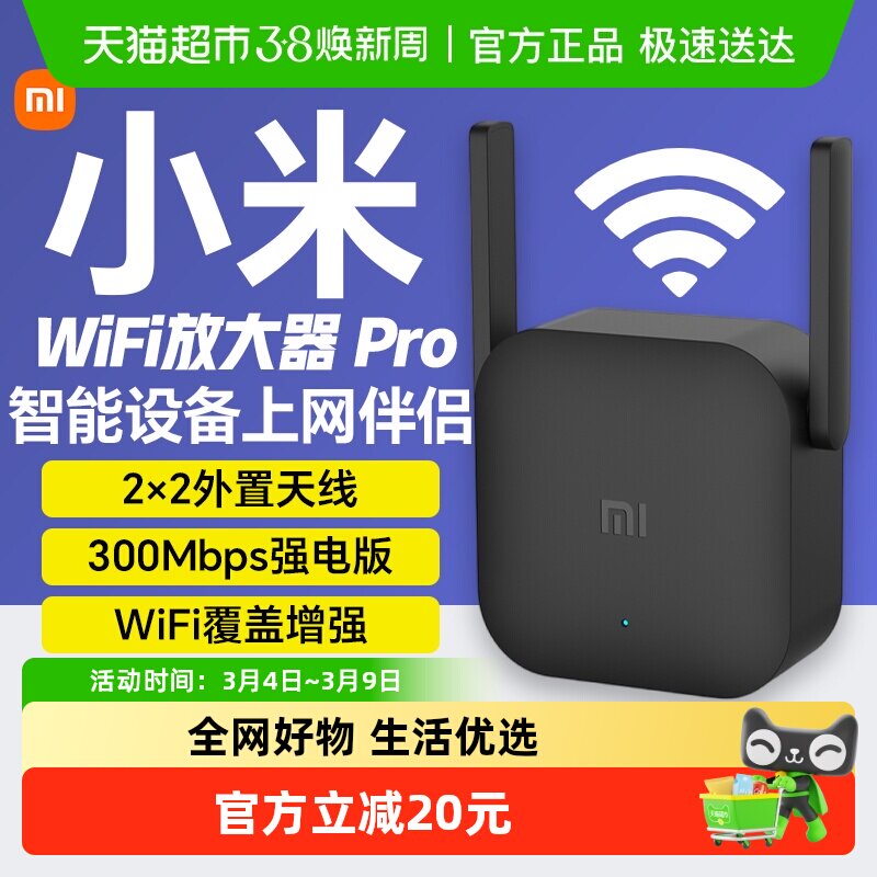 小米WiFi放大器PRO无线增强wifi信号放大强器中继接收扩大增强器