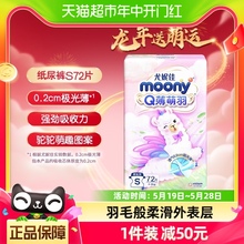 官方尤妮佳moonyQ薄萌羽小羊驼腰贴型婴儿新生儿纸尿裤S号72片