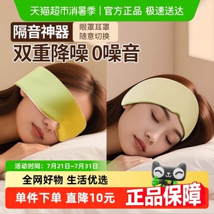 庭好成人眼罩睡眠遮光温凉双感隔音耳罩眼罩可调节旅行午睡眼罩