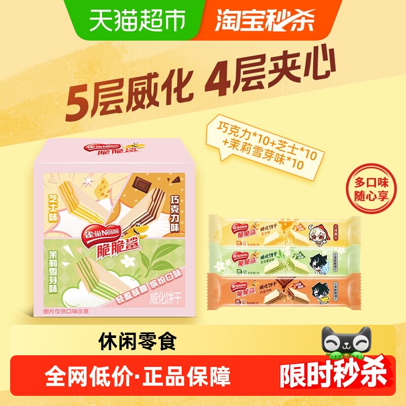 雀巢脆脆鲨散装威化饼干独立包装