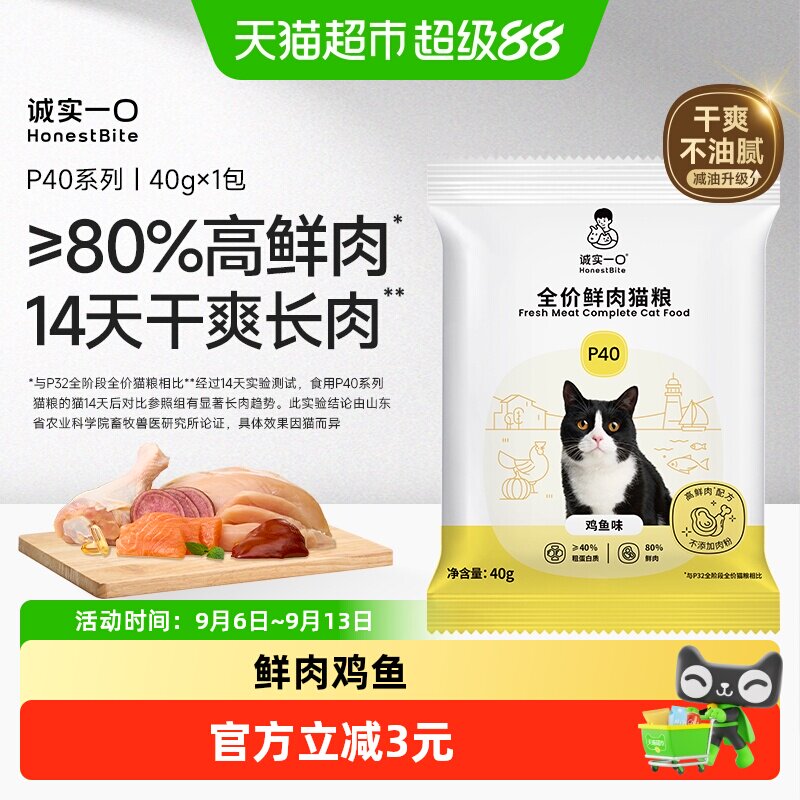诚实一口P40高蛋白美毛猫粮图片