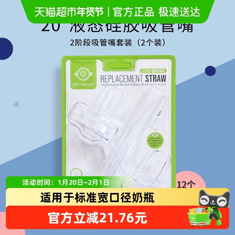 格罗咪咪吸管嘴水杯牛奶瓶学饮防呛硅胶吸管配件,婴童用品,水杯配件,淘宝优惠券,粉丝福利购,淘宝优惠卷