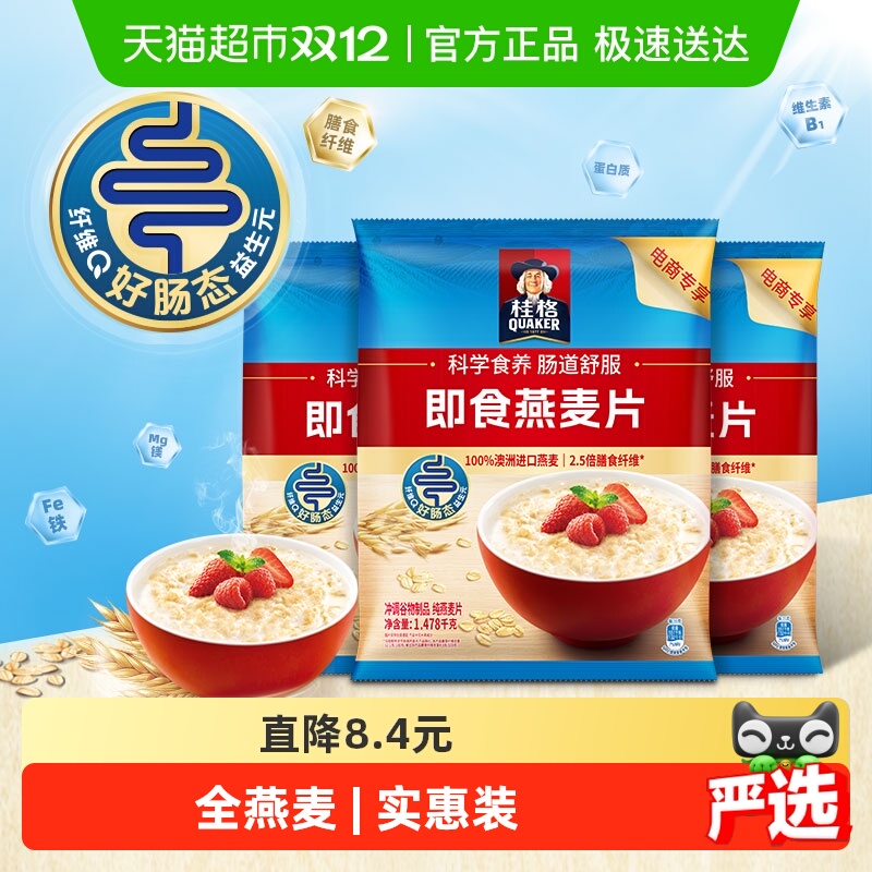 桂格原味即食燕麦片1.478kg×3袋