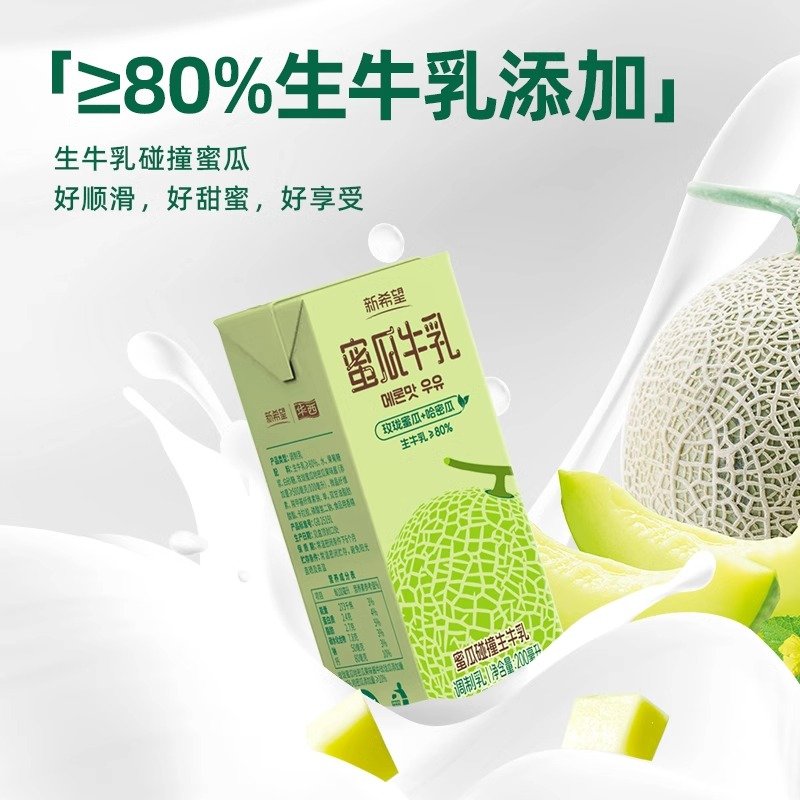5月产新希望华西蜜瓜牛乳一箱12盒儿童风味牛奶调制乳含生牛乳