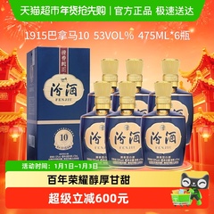 汾酒山西杏花村53度1915巴拿马10清香白酒475mL*6瓶盒装商务宴请