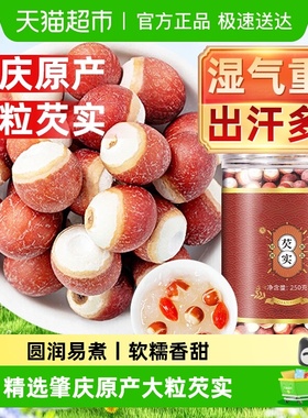 芡实肇庆大芡实新鲜干货鸡头米四神汤茯苓莲子大粒芡实