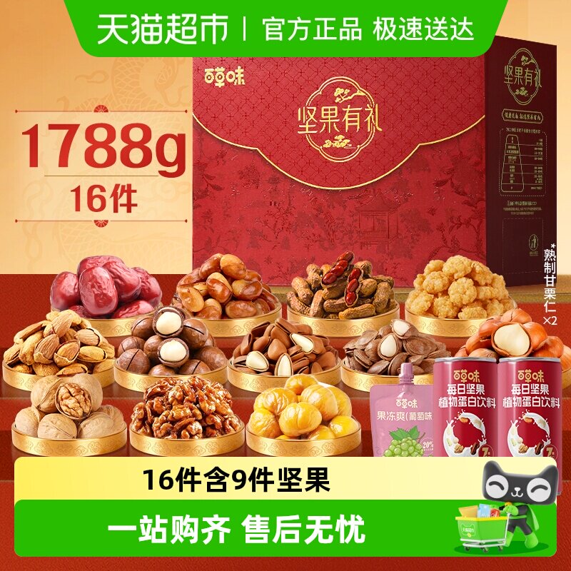 百草味坚果+零食礼盒休闲食品小吃混合干果大礼包组合过节送礼品