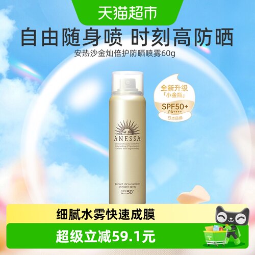 安热沙SPF50+全身用防晒喷雾60g