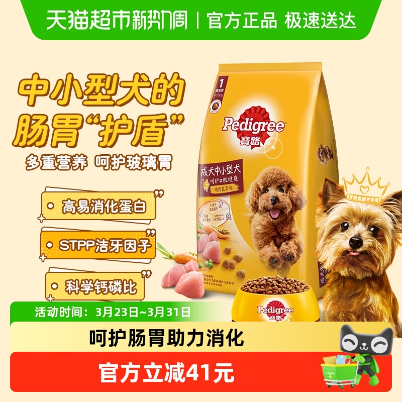 宝路狗粮中小型成犬泰迪比熊通用型犬主粮鸡肉味牛肉味干粮