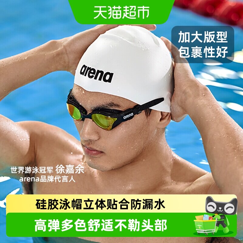 arena徐嘉余同款泳帽女专业防水不勒头长发硅胶纯色男款游泳帽