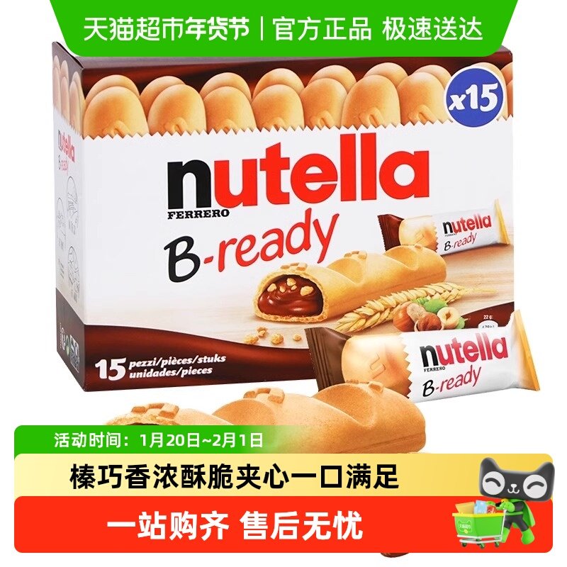 费列罗能多益榛子巧克力酱夹心手指饼干薄脆威化年货儿童休闲零食,零食/坚果/特产,巧克力制品,淘宝优惠券,粉丝福利购,淘宝优惠卷