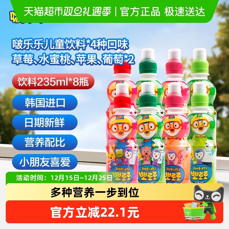 啵乐乐混合装儿童饮料235ml×8瓶