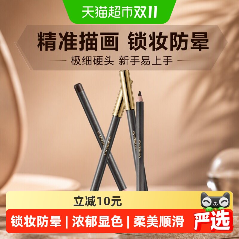卡姿兰眼线胶笔圆头中等线条不易晕染恒久锁色叠涂不掉渣轻松卸妆