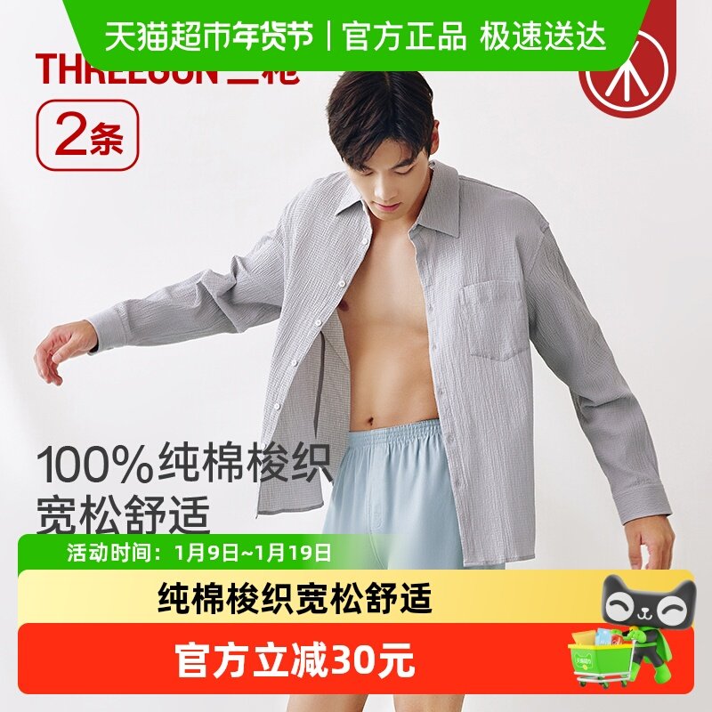 三枪男阿罗裤夏纯棉梭织睡裤家居大码宽松平角短裤内裤居家,女士内衣/男士内衣/家居服,男阿罗裤,淘宝优惠券,粉丝福利购,淘宝优惠卷